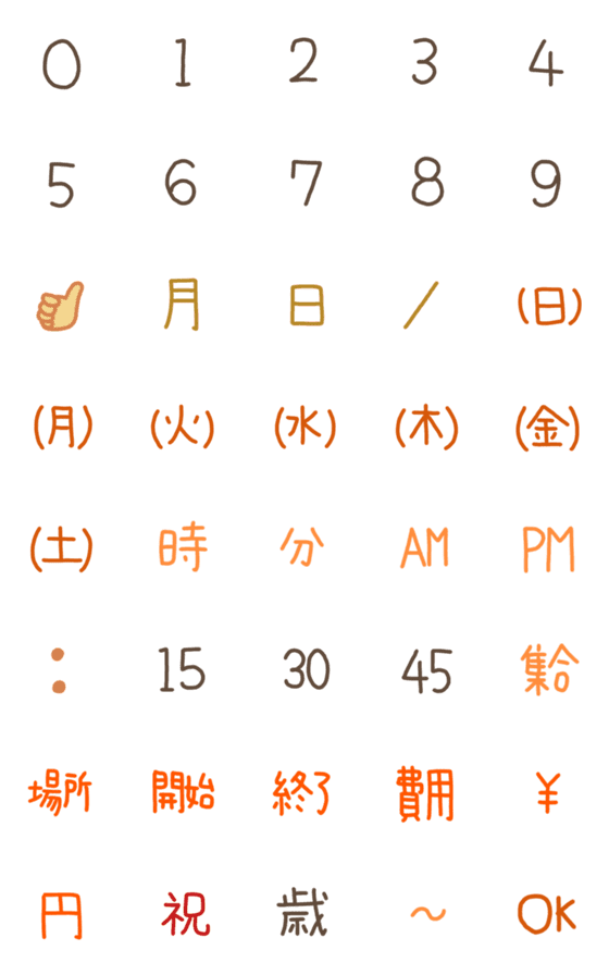 [LINE絵文字]カレンダー集合時間に使える茶系文字の画像一覧