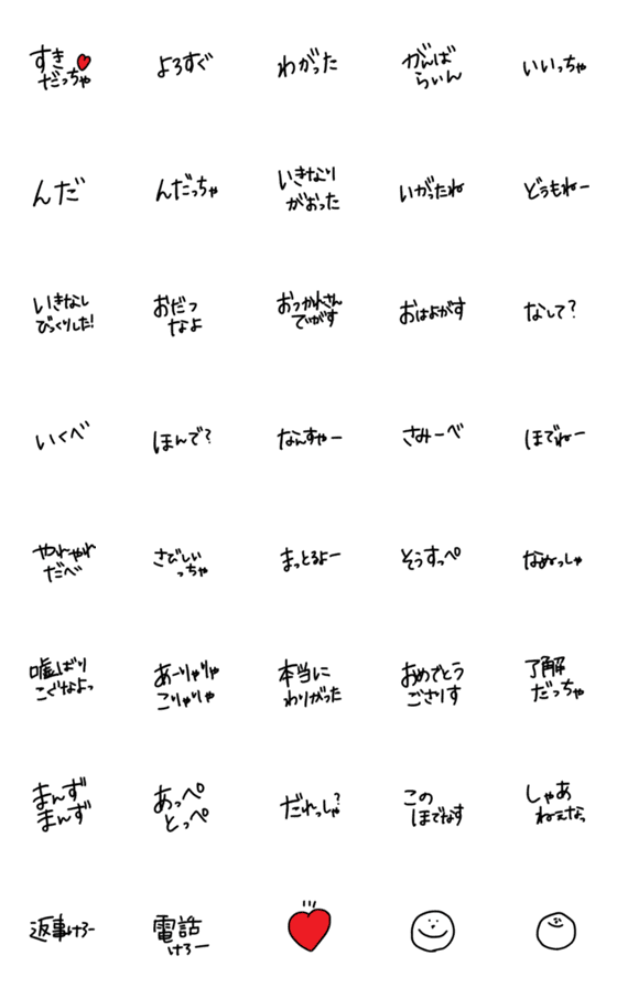 [LINE絵文字]文字のみ宮城弁の画像一覧