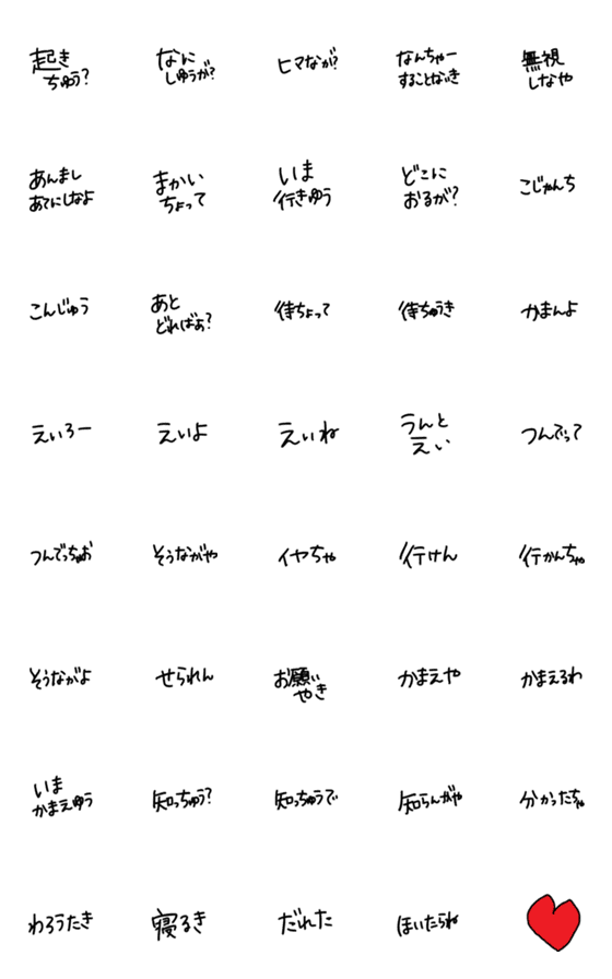 [LINE絵文字]文字のみ高知弁の画像一覧