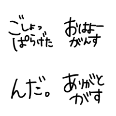 [LINE絵文字] 文字のみ岩手弁の画像