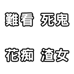 [LINE絵文字] Curse text post 2の画像