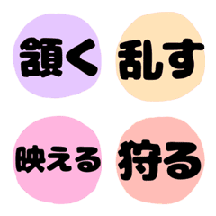 [LINE絵文字] 使える動詞たち①の画像