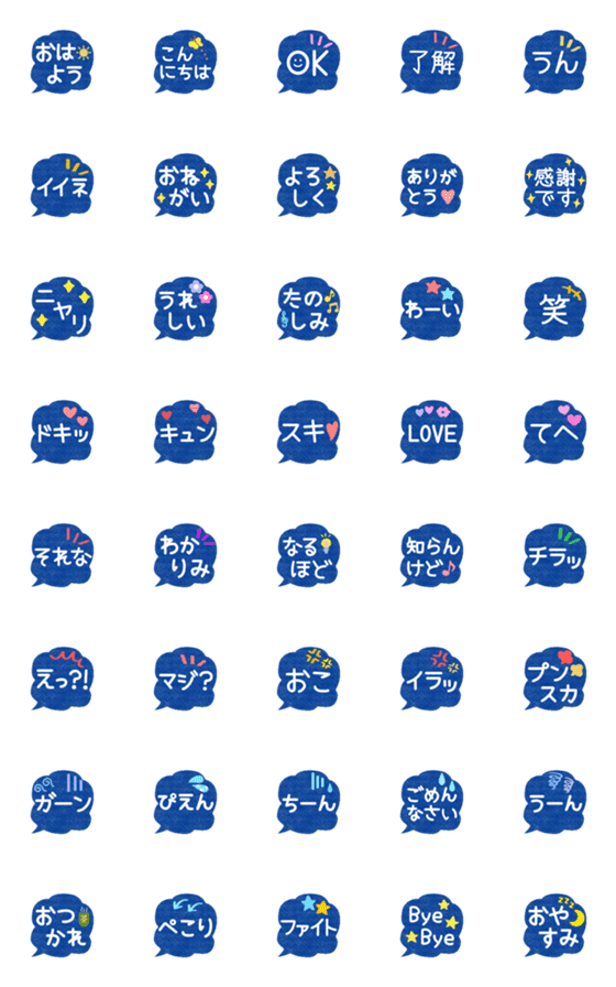 [LINE絵文字]あったらイイなぁ☆絵文字 2 吹き出し編の画像一覧