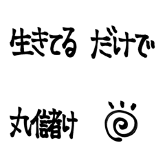 [LINE絵文字] 習字文字②【繋げて名言を作ろう】の画像