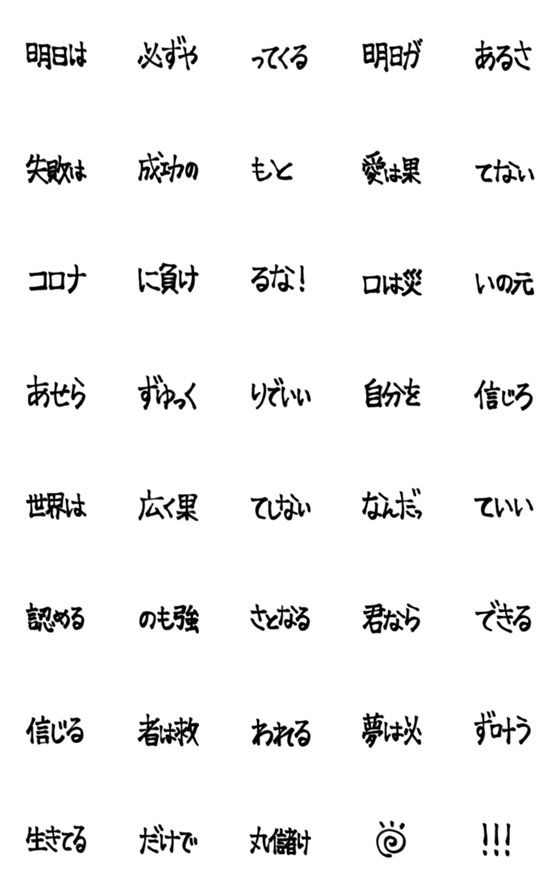 [LINE絵文字]習字文字②【繋げて名言を作ろう】の画像一覧