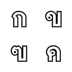 [LINE絵文字] Thai consonants and Vowe  model 1(1/2)の画像