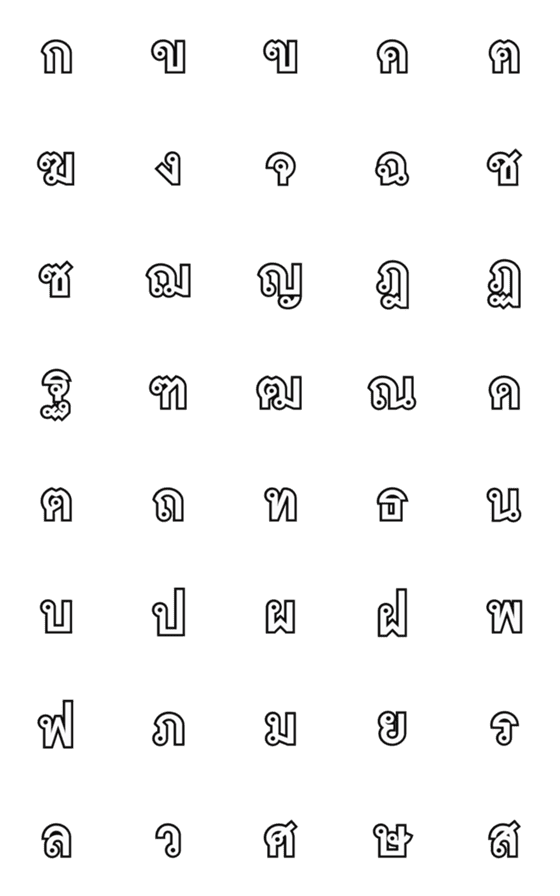 [LINE絵文字]Thai consonants and Vowe  model 1(1/2)の画像一覧