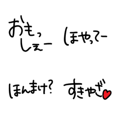 [LINE絵文字] 文字のみ福井弁の画像