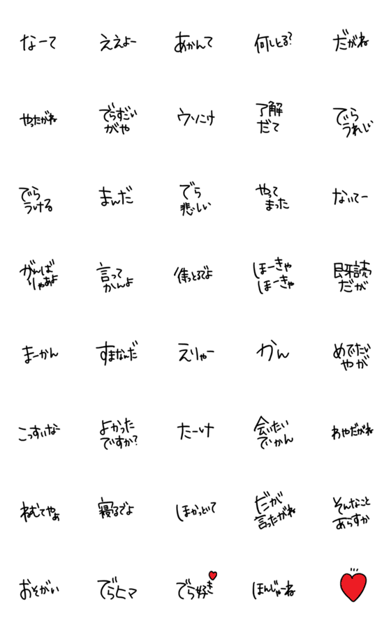 [LINE絵文字]文字のみ名古屋弁の画像一覧