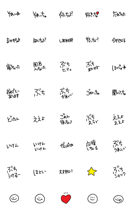 [LINE絵文字]文字のみ山口弁の画像一覧