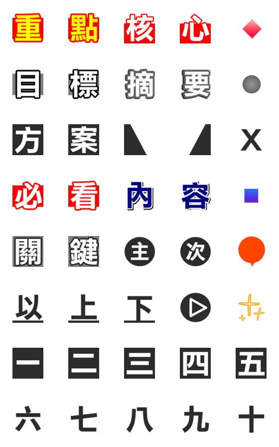 [LINE絵文字]実用点Xセグメントの画像一覧