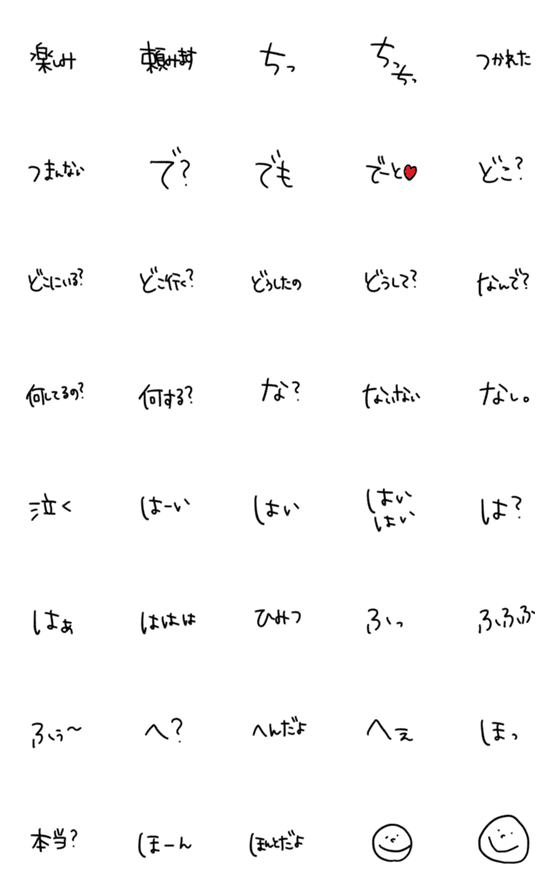 [LINE絵文字]文字のみ標準語（た～は行）の画像一覧