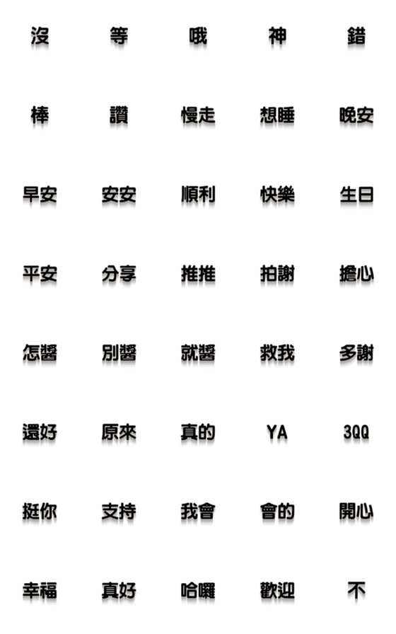 [LINE絵文字]Popular big words6の画像一覧