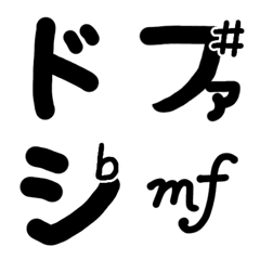 [LINE絵文字] シンプル♪ドレミ絵文字の画像