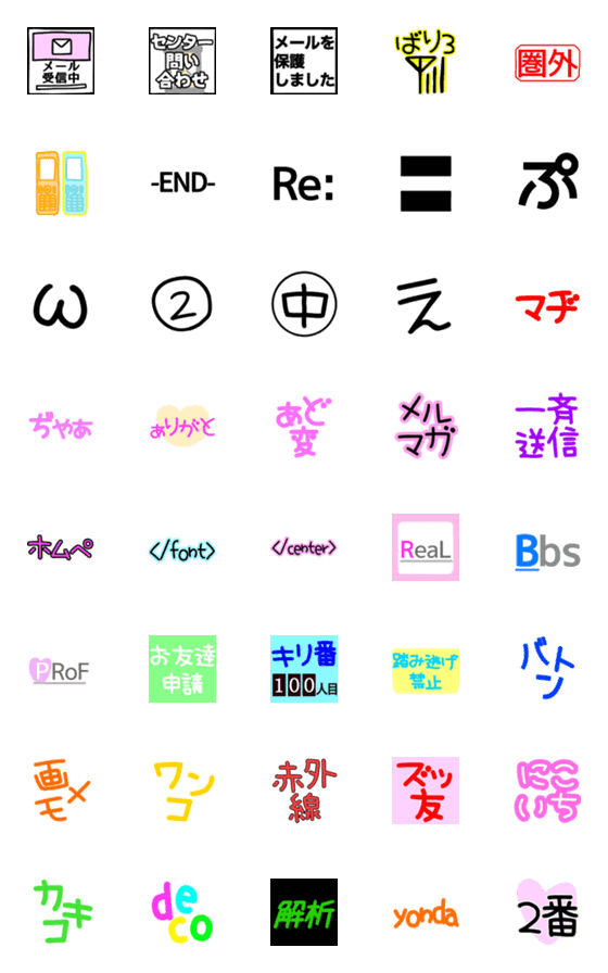 [LINE絵文字]ガラケー世代のJKの画像一覧