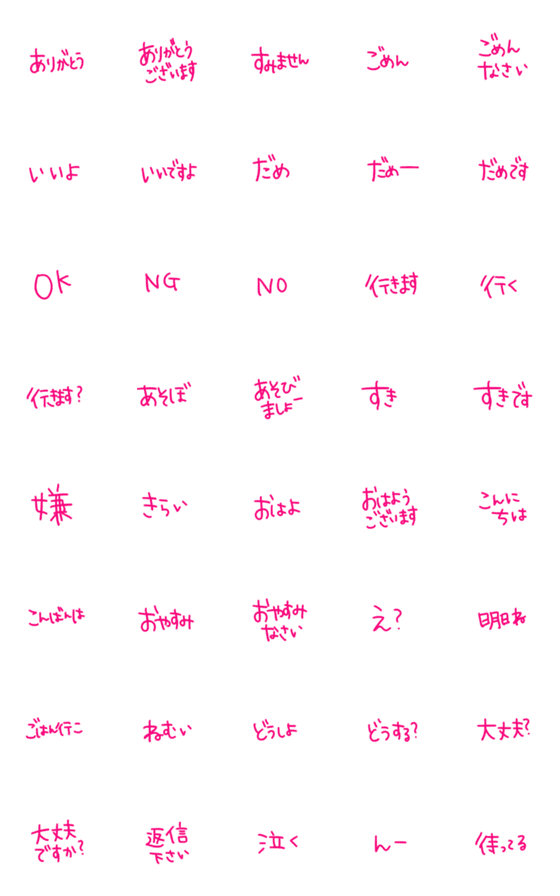 [LINE絵文字]文字のみピンクの画像一覧