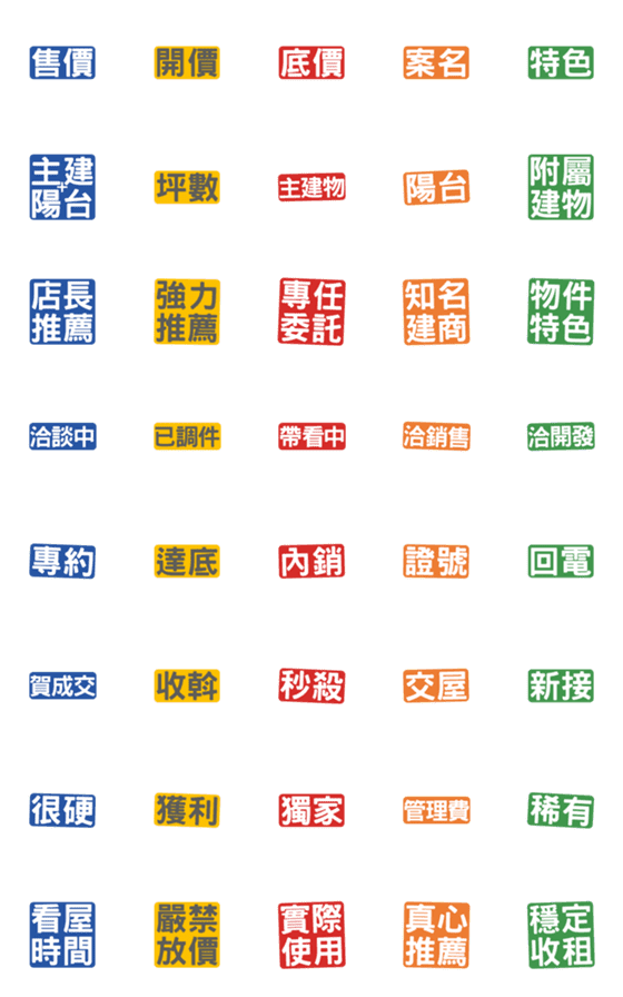 [LINE絵文字]Common words of house salesmenの画像一覧