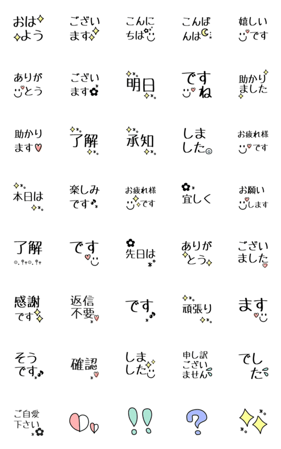 [LINE絵文字]よく使うシンプル敬語絵文字の画像一覧