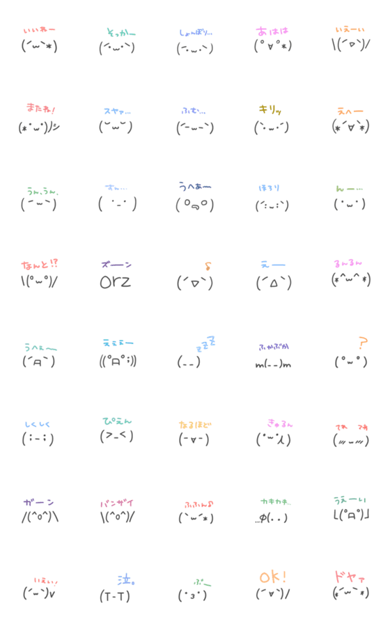 [LINE絵文字]ゆるかわ顔文字パステルver.の画像一覧