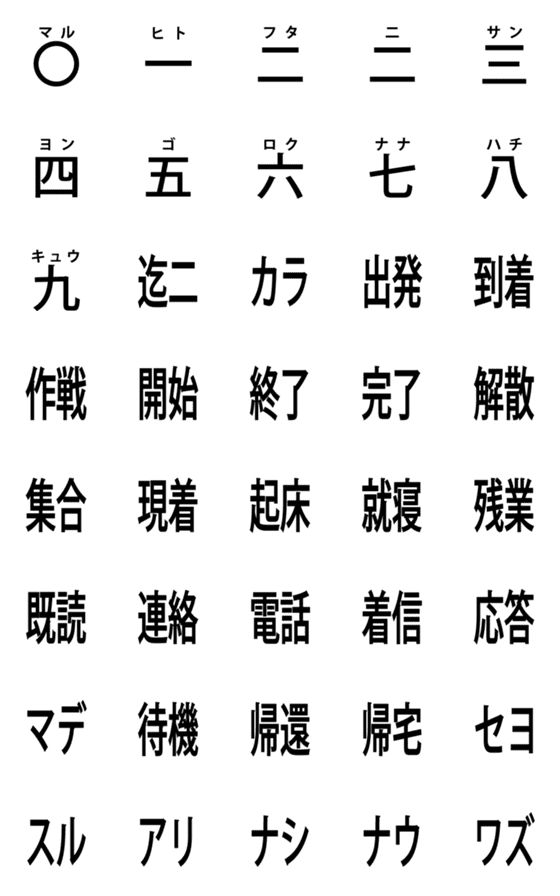 [LINE絵文字]自衛隊みたいに時間連絡の画像一覧