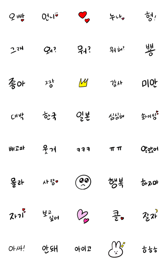 [LINE絵文字]シンプル黒文字！韓国語の画像一覧