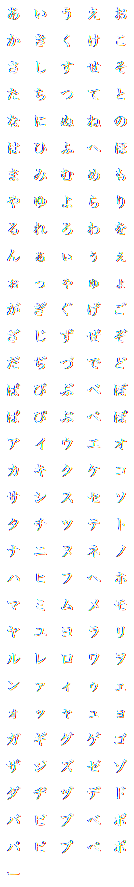 [LINE絵文字]明朝体グリッチ文字/白(かなカナ)の画像一覧