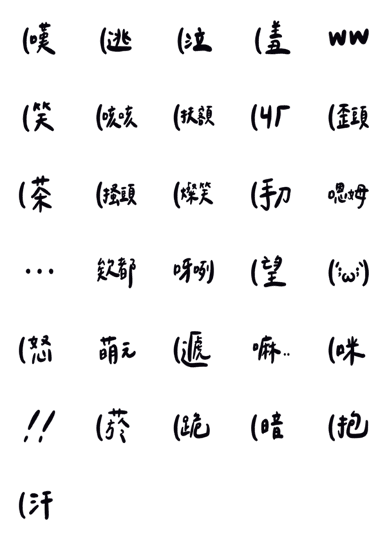 [LINE絵文字]lihsianti V1の画像一覧