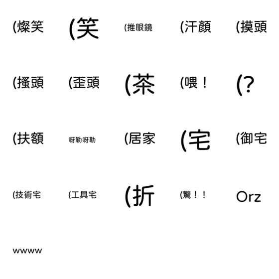 [LINE絵文字]Homebody Auxiliary wordsの画像一覧