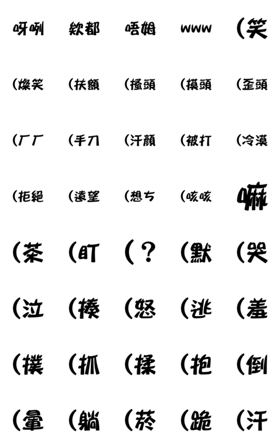 [LINE絵文字]Fat house body dialogue emoticonの画像一覧