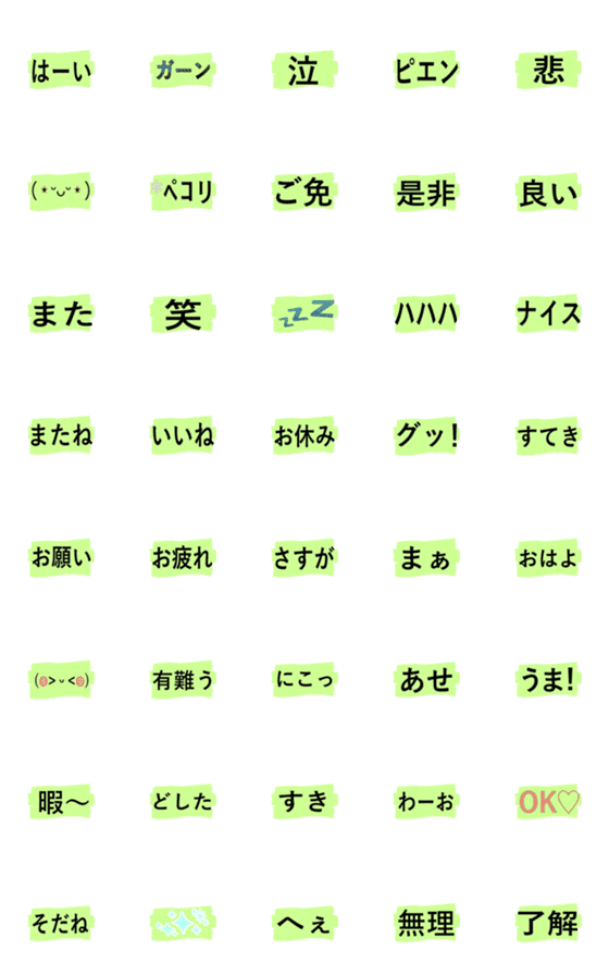 [LINE絵文字]よく使う短い日常用語（その3-1）の画像一覧