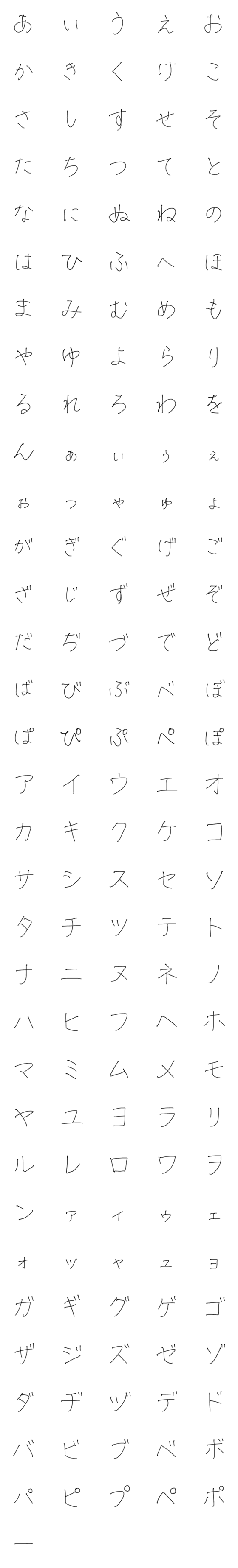 [LINE絵文字]てがき仮名の画像一覧