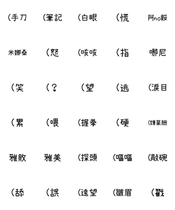 [LINE絵文字]Anime otaku text stickers 2の画像一覧