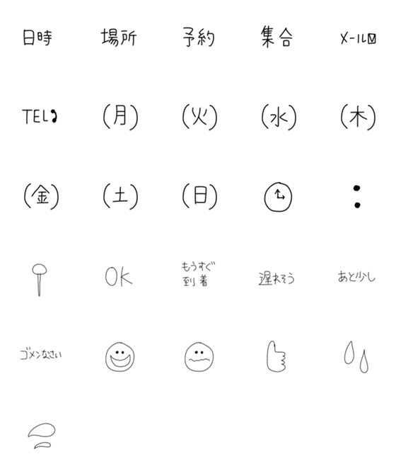 [LINE絵文字]連絡用@絵文字の画像一覧