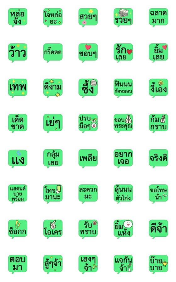 [LINE絵文字]Thai Line Wordsの画像一覧