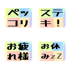 [LINE絵文字] よく使う四文字の日常用語（その1-3）の画像