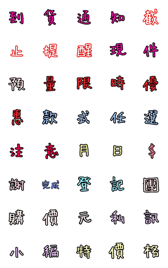 [LINE絵文字]Group buy wordsの画像一覧