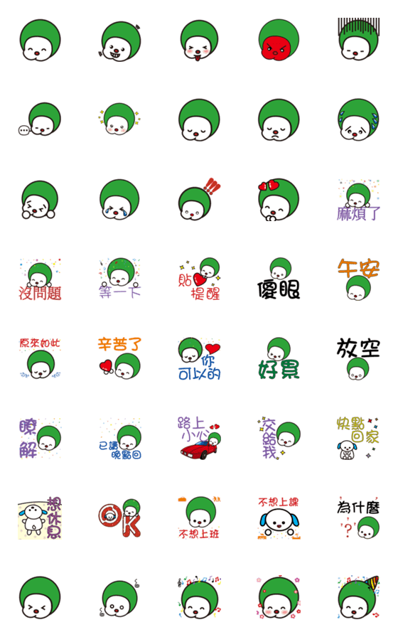 [LINE絵文字]GreenBao--Expressionの画像一覧