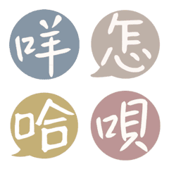 [LINE絵文字] Morandi color one word label tag Ver. 1の画像