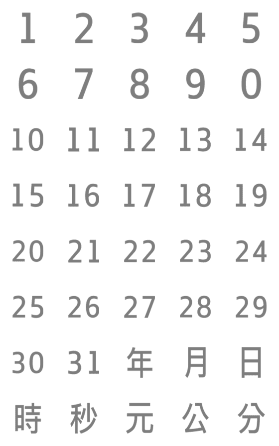 [LINE絵文字]Gray universal number＆Chinese charactersの画像一覧