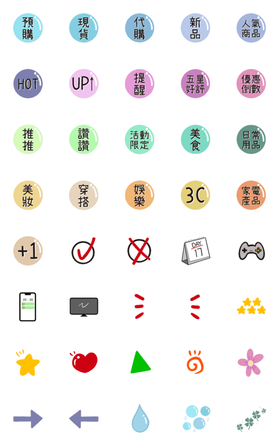 [LINE絵文字]For group buying sellers 1の画像一覧