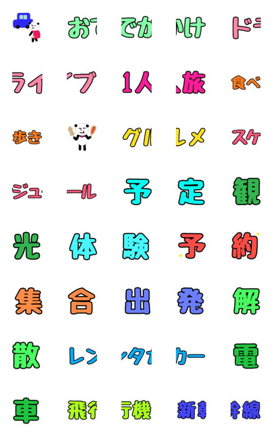 [LINE絵文字]無表情パンダRK 絵文字-TRAVEL2-の画像一覧