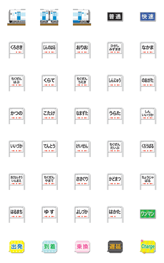[LINE絵文字]福岡 白と青の電車と駅名標 絵文字の画像一覧