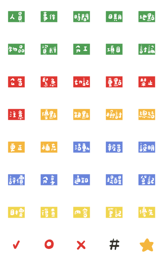 [LINE絵文字]Useful Chinese notation labelsの画像一覧
