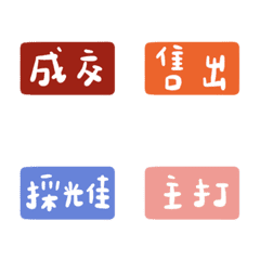 [LINE絵文字] House Zhong Practical Text Label2の画像