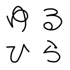 [LINE絵文字] ゆるひらの画像