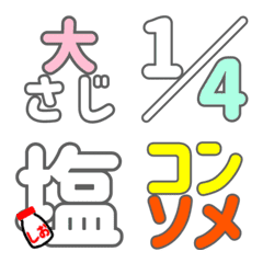 [LINE絵文字] お料理メモに使える絵文字の画像