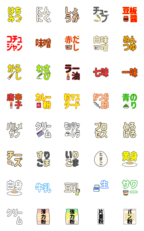 [LINE絵文字]お料理メモに使える絵文字 ②の画像一覧