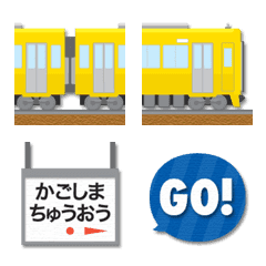 [LINE絵文字] 鹿児島 黄色の電車と駅名標 絵文字の画像