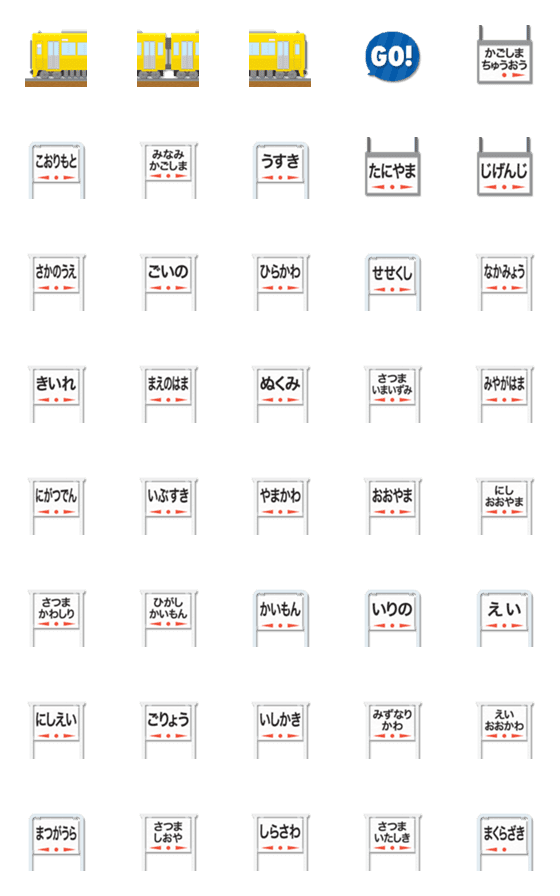 [LINE絵文字]鹿児島 黄色の電車と駅名標 絵文字の画像一覧