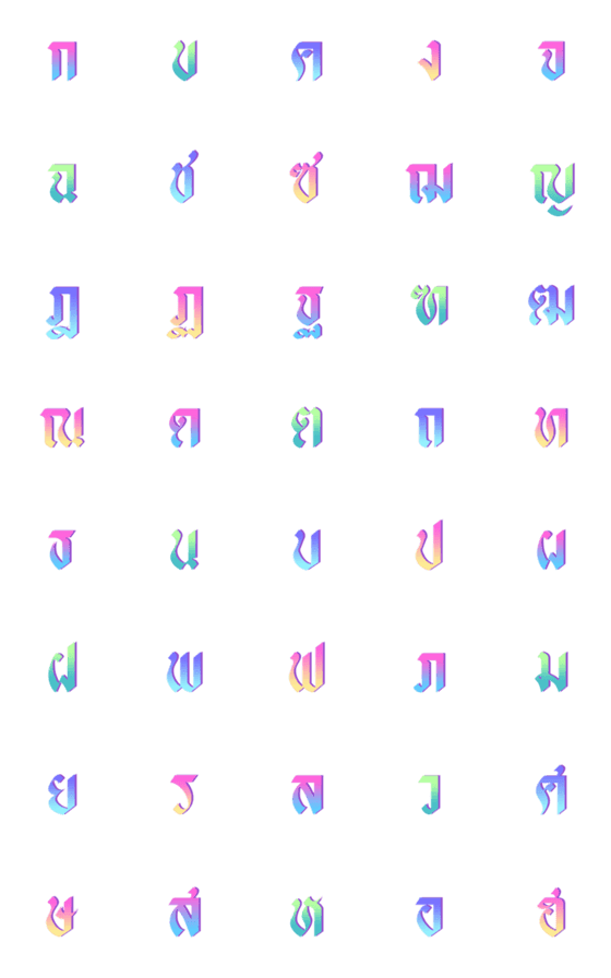 [LINE絵文字]Thai alphabet is super cute : alphabetsの画像一覧